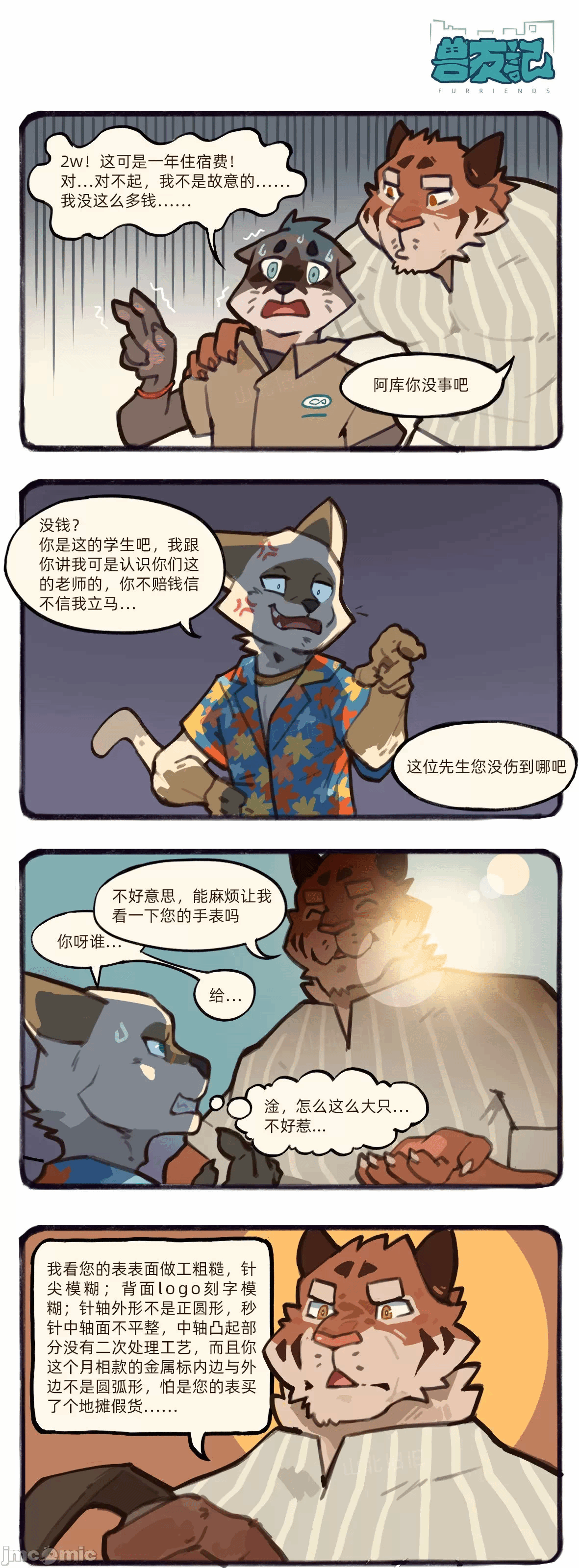 第一话 第 4 页