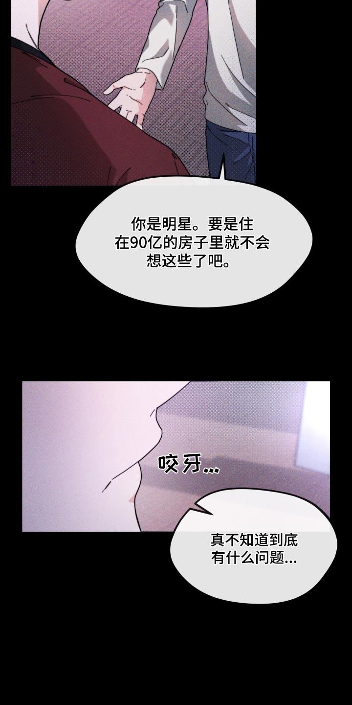 第19话 确认什么 第 10 页