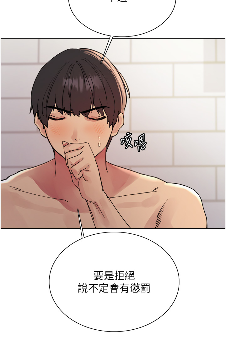 第2季 第16话 - 与髮型师助理的三人激战 第 11 页