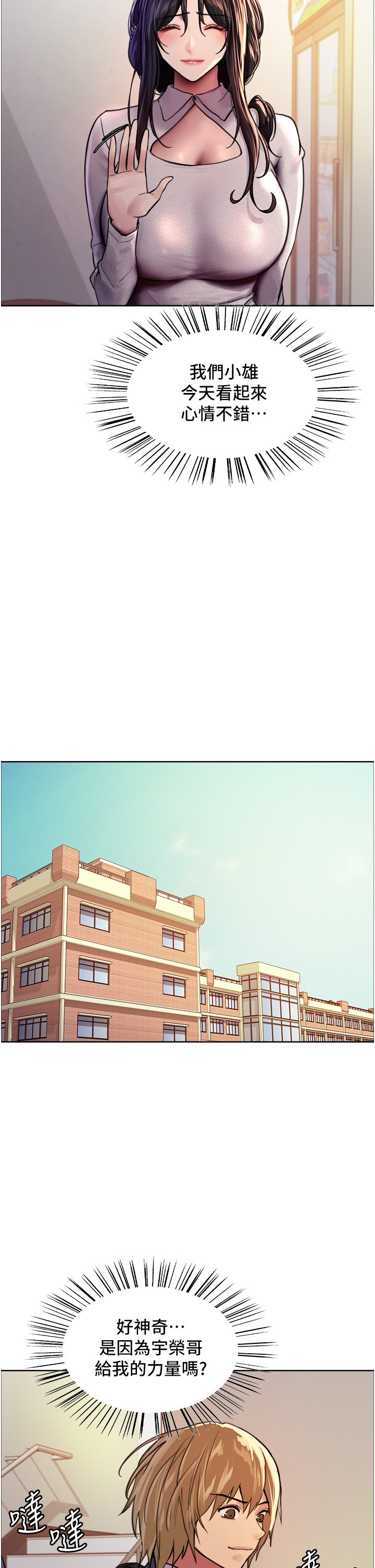 第37话 - 脱光光罚站 第 15 页