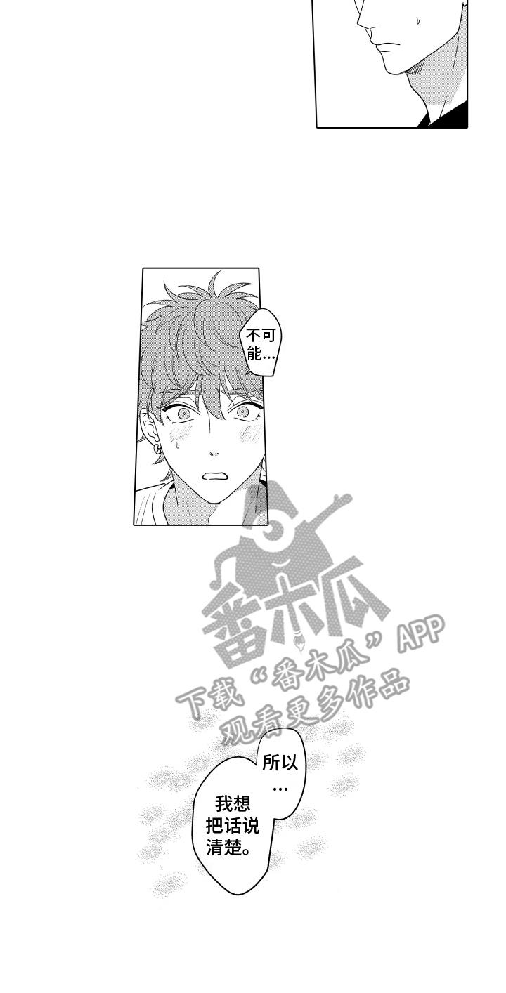 第26话 把话说清楚 第 15 页