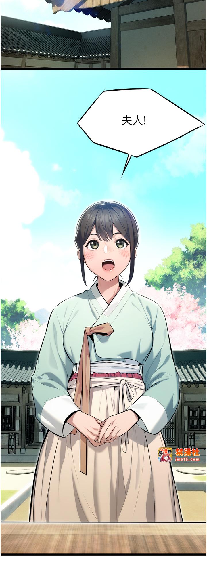 第3话 - 与下女惊喜重逢 第 47 页
