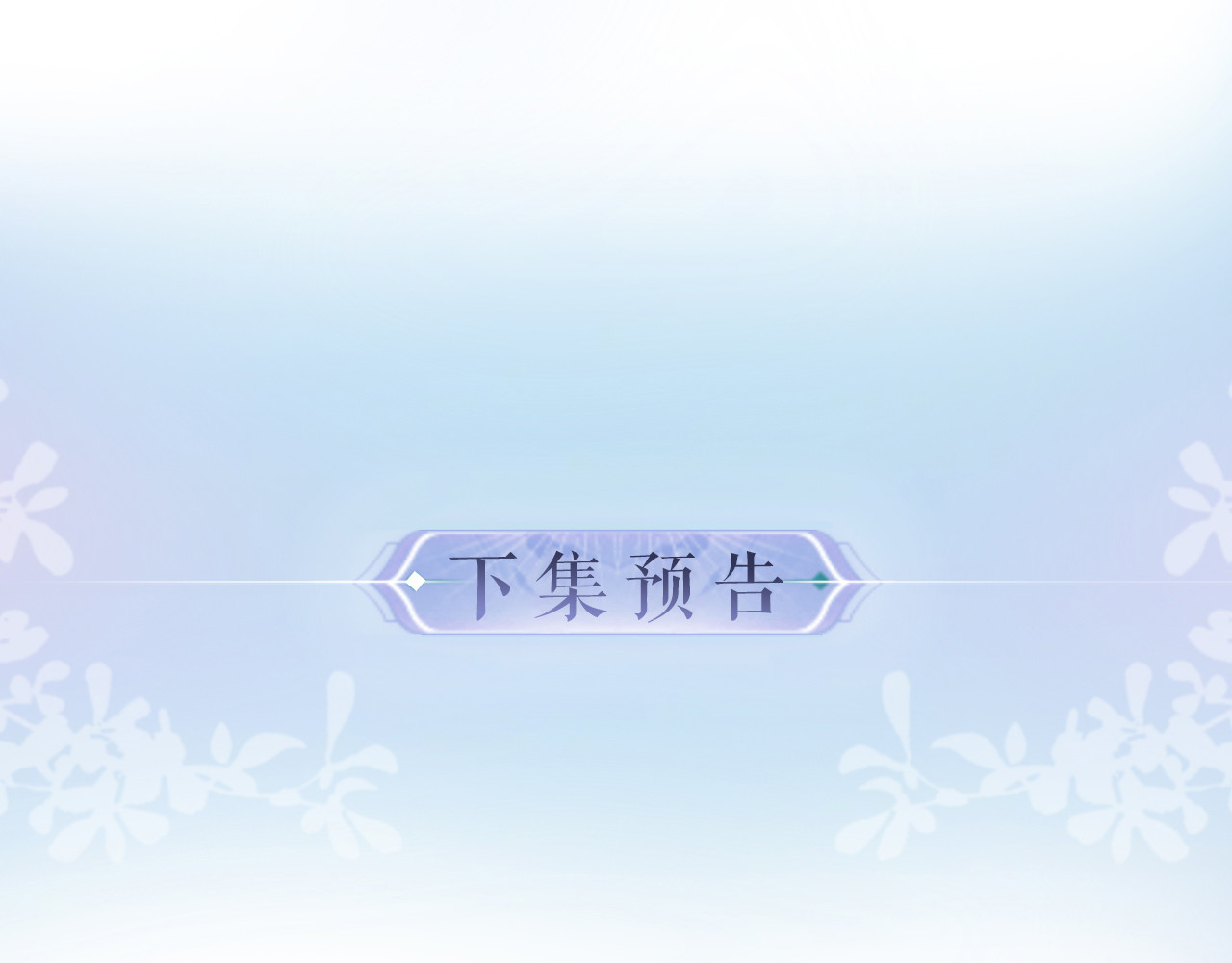 第44话 撩乱心神 第 97 页