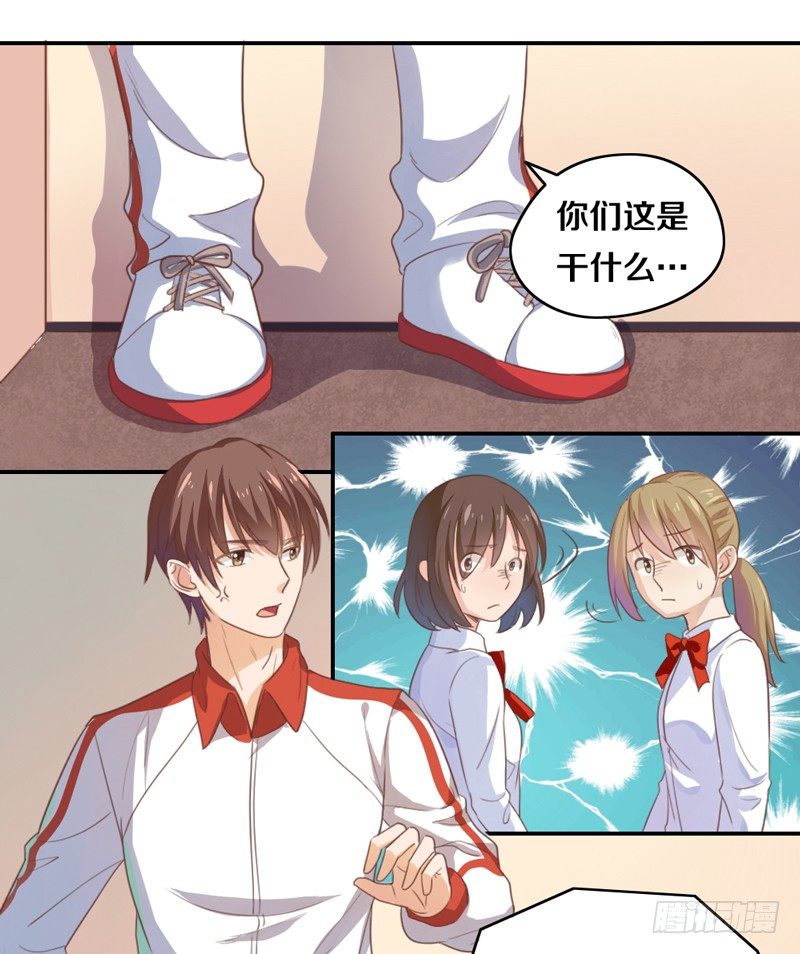 第16话 他们在交往？ 第 6 页