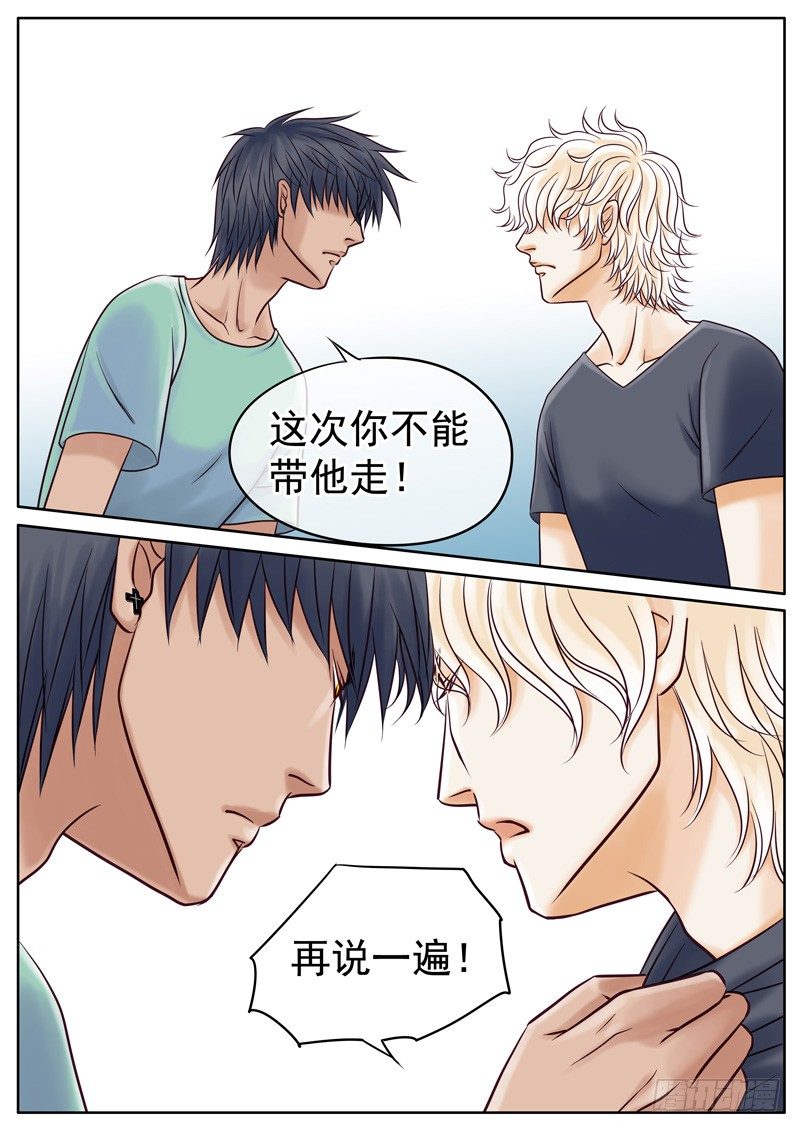 019 吵架的惩罚 第 3 页
