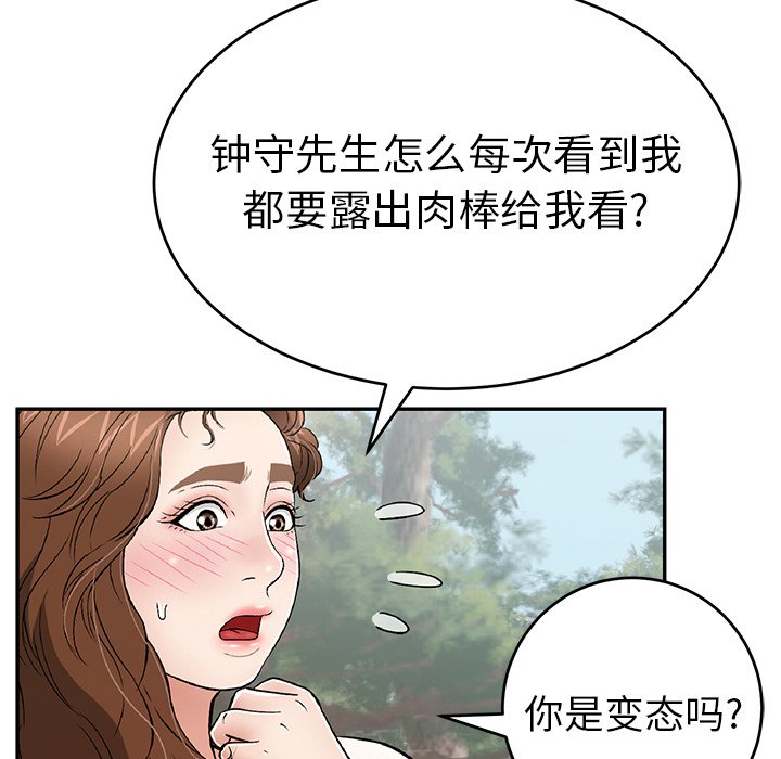 第76话 第 97 页