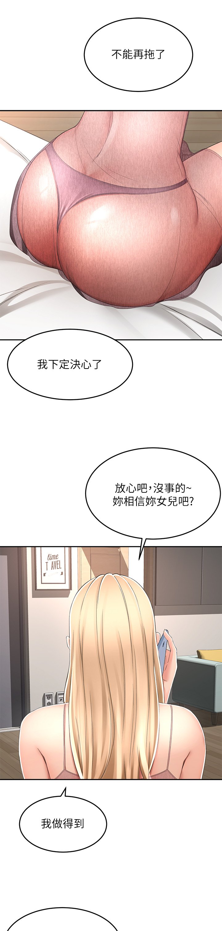 第52话 - 我也要开战略会议! 第 36 页