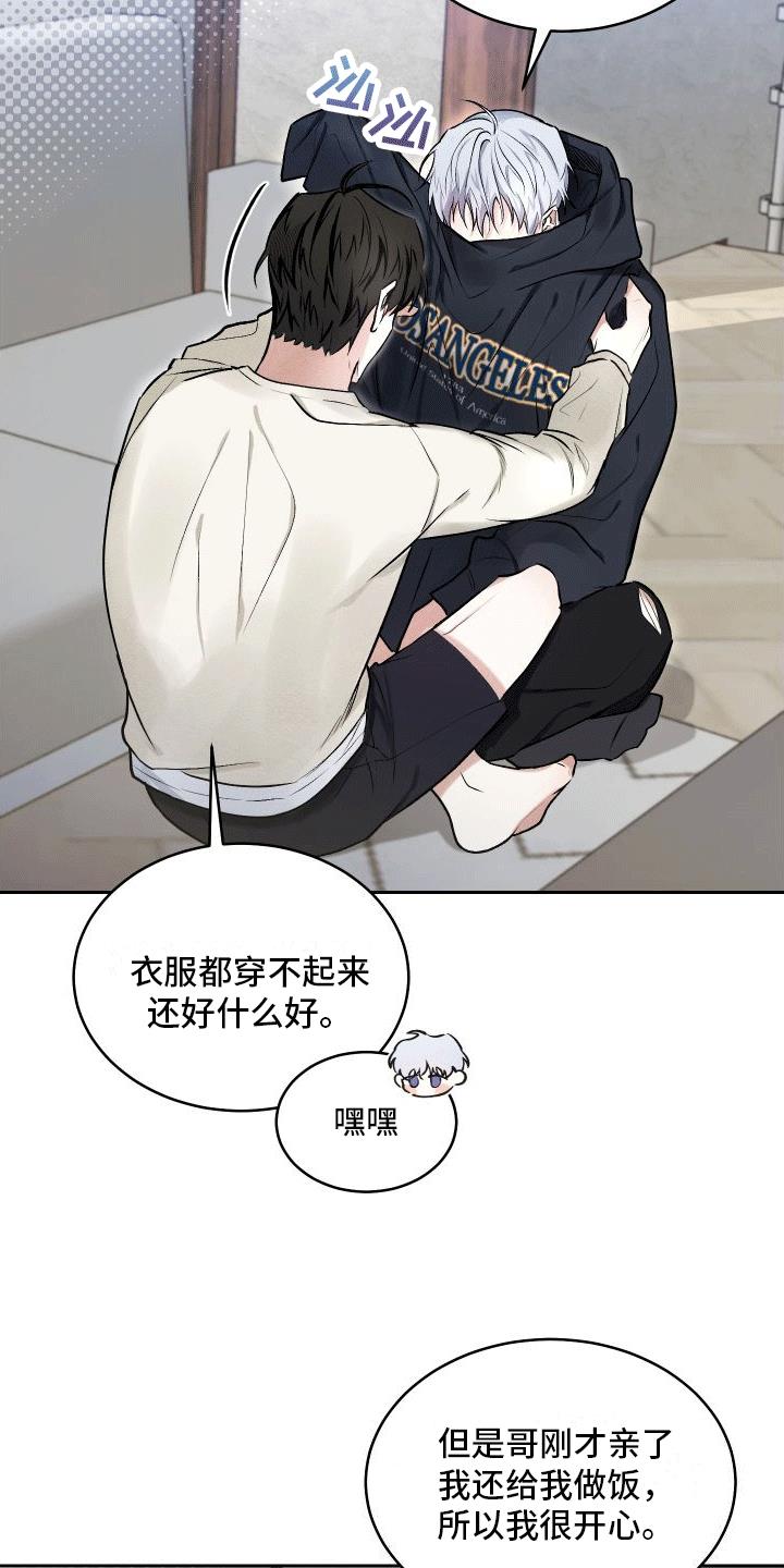 第10话 小心机 第 8 页