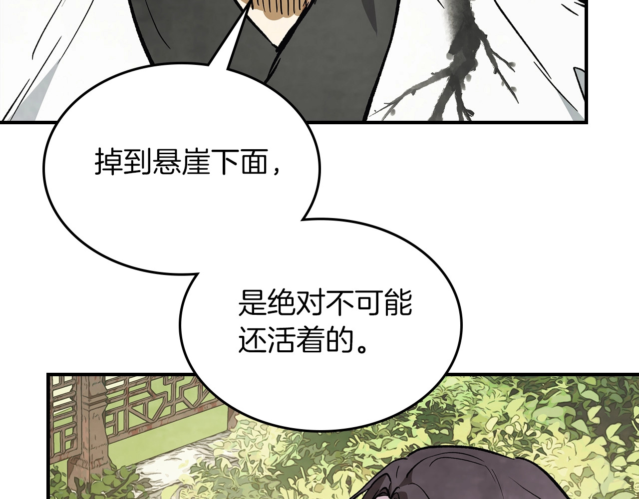 第50话 阴谋 第 68 页