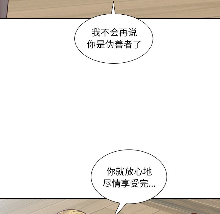 第19话 第 77 页