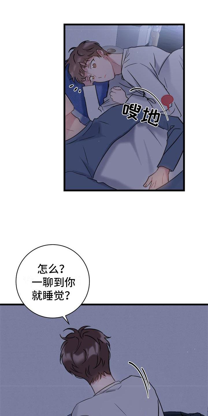 第10话 还好你在 第 13 页