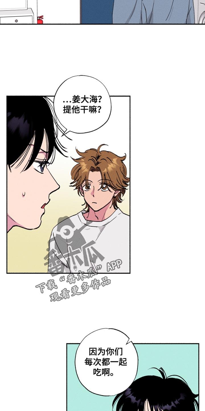 第48话 【第二季】吃早饭 第 15 页