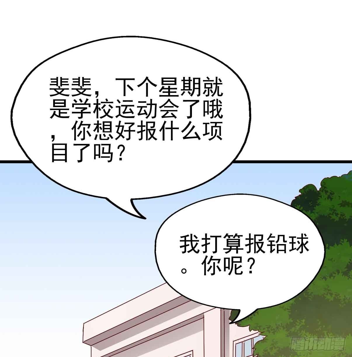 第十九话·运动会开幕！ 第 21 页