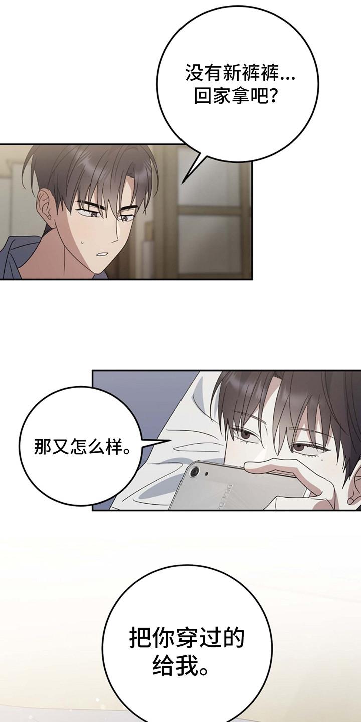 第14话 很难集中 第 12 页