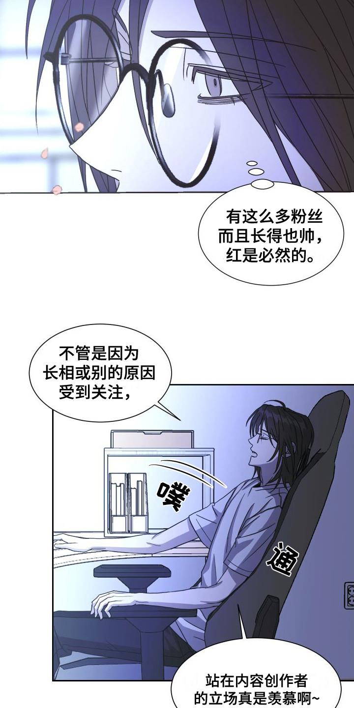 第1话 油管博主 第 13 页
