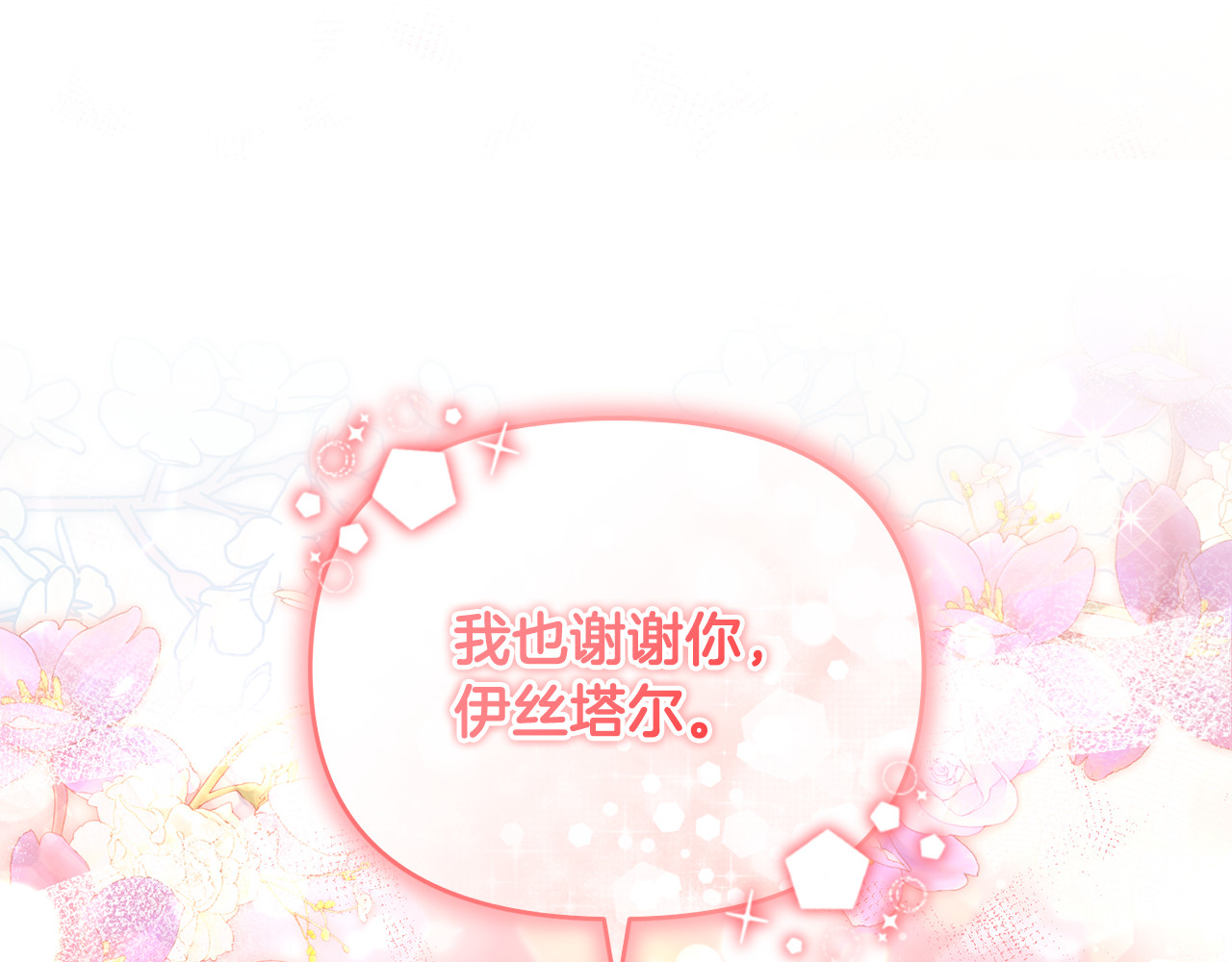 第17话 谢谢你 第 196 页