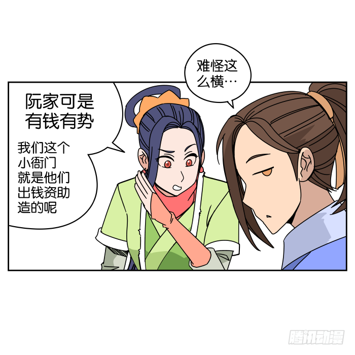 不速之客02 第 18 页