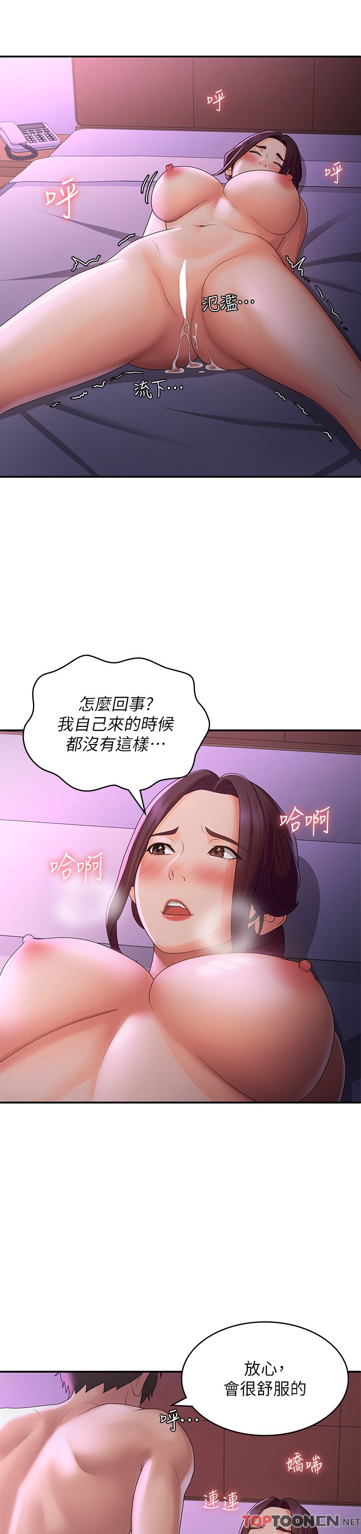 第60话 - 嗷嗷待督的处女鲍 第 11 页