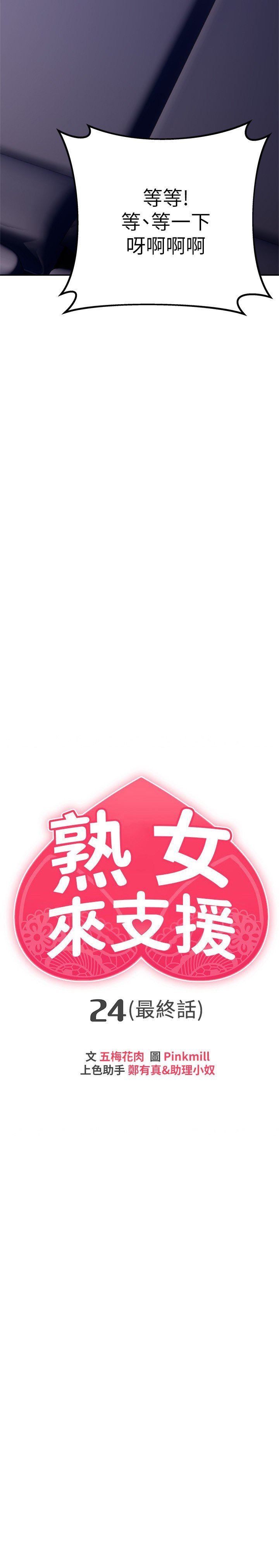 第24话 最终话 - 和姊姊永远在一起 第 5 页