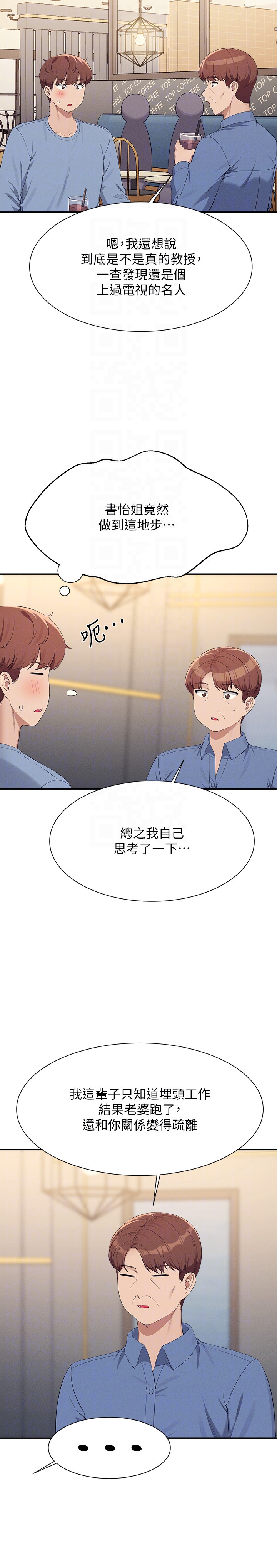 第138话 - 全部都是我老婆 第 24 页