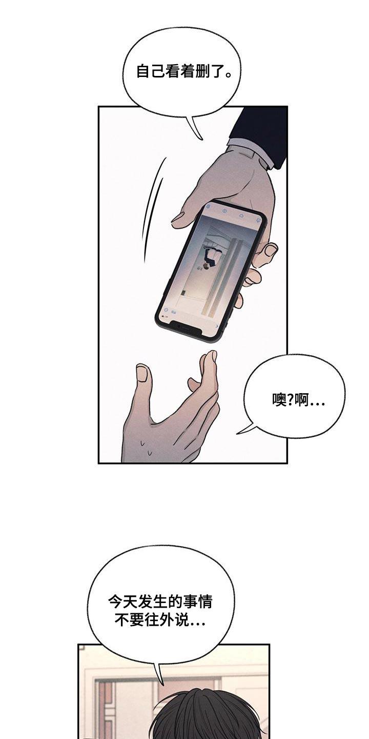 第53话 自己看着删了 第 18 页