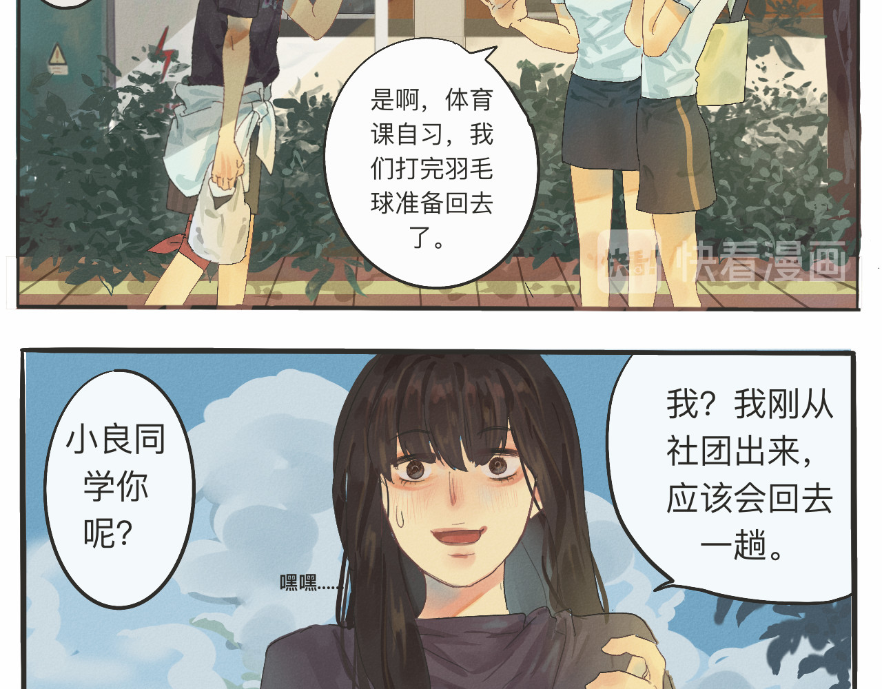 第1话 一起喝奶茶吧 第 61 页
