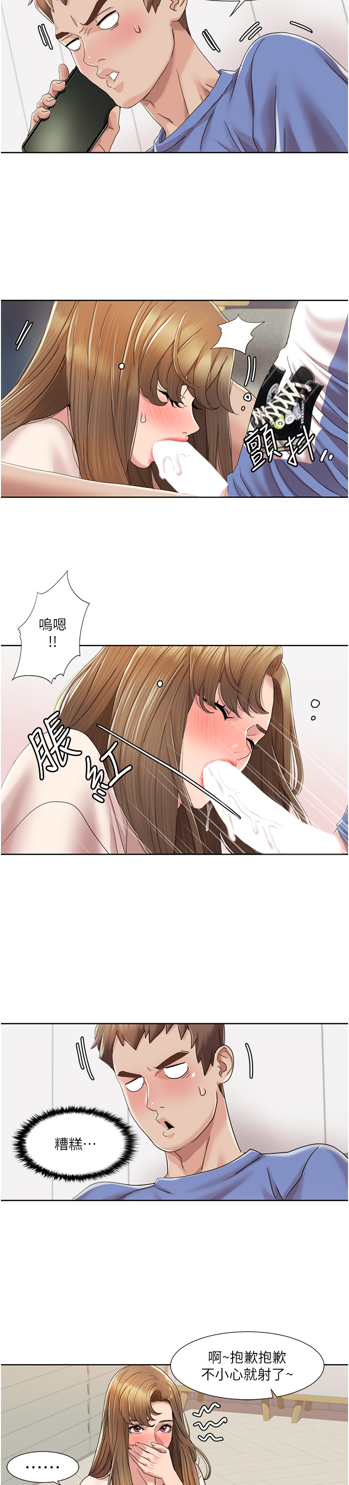 第5话 - 不小心滑进去了… 第 25 页