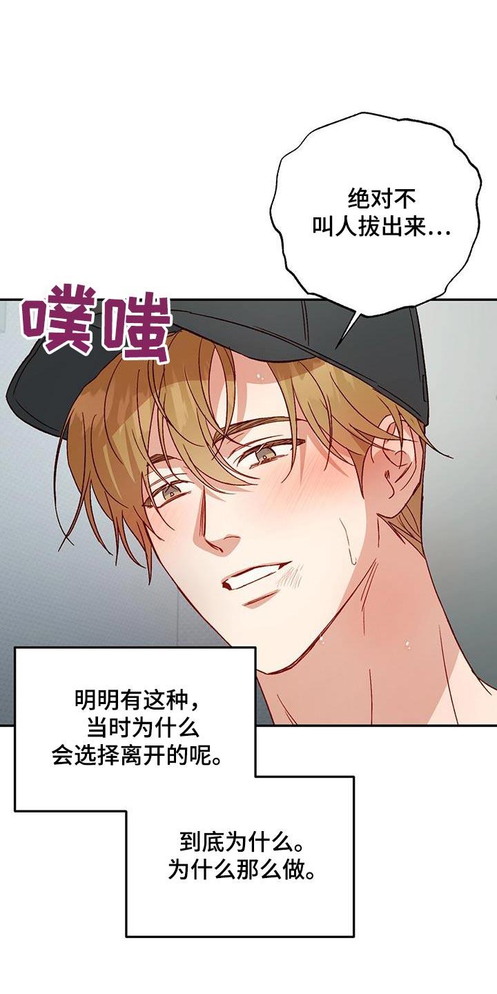 第101话 【第二季】你是故意的 第 11 页