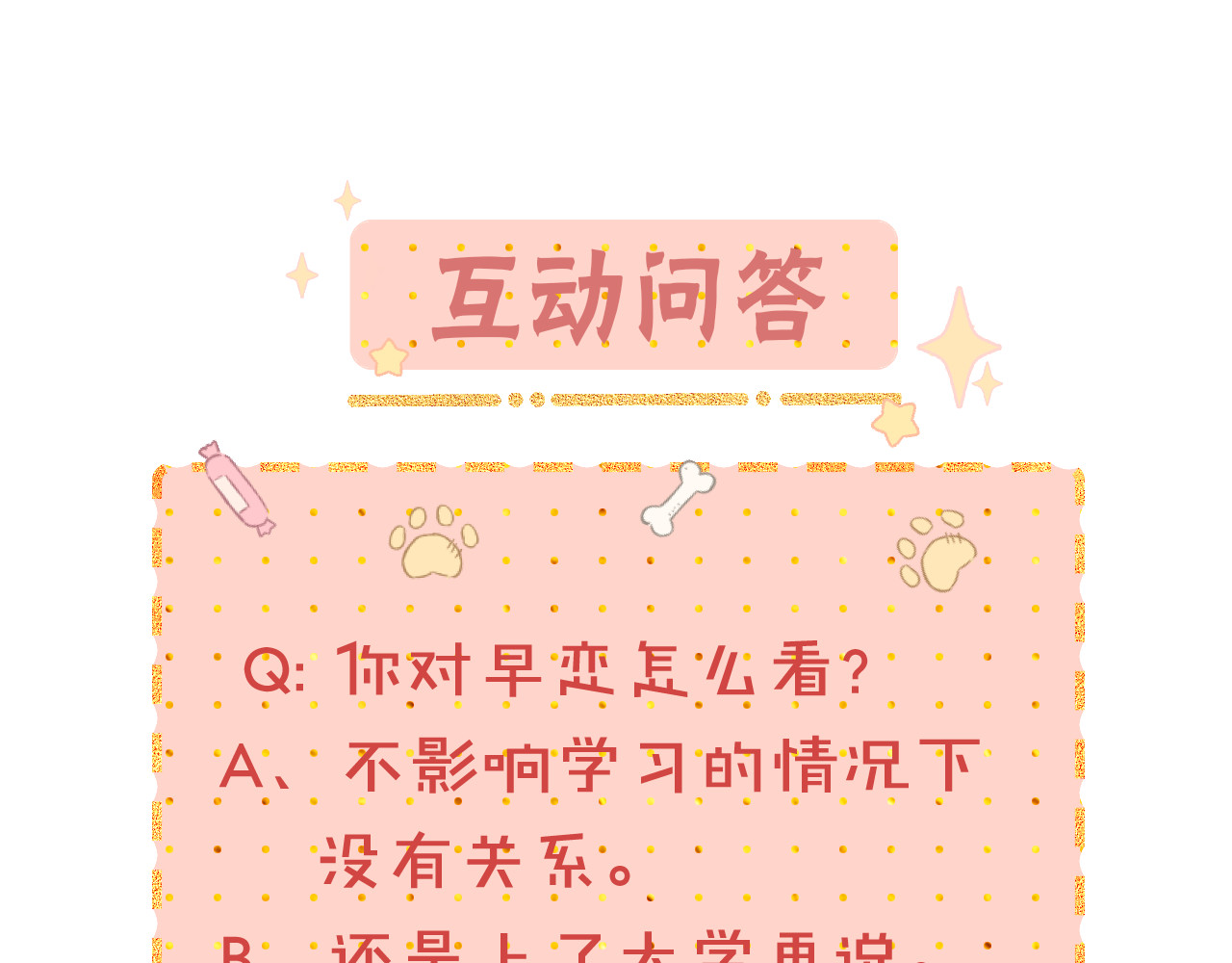 第33集 早恋对象 第 83 页