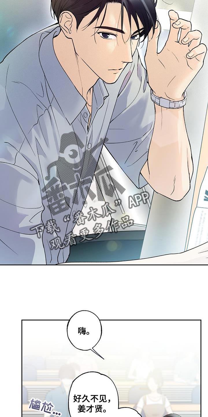 第36话 酒醉 第 8 页