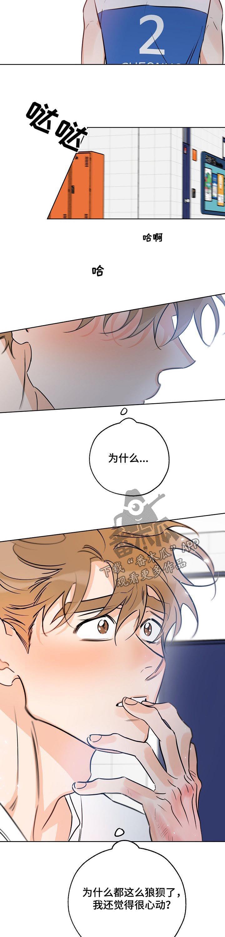 第52话 我是怎么了 第 9 页