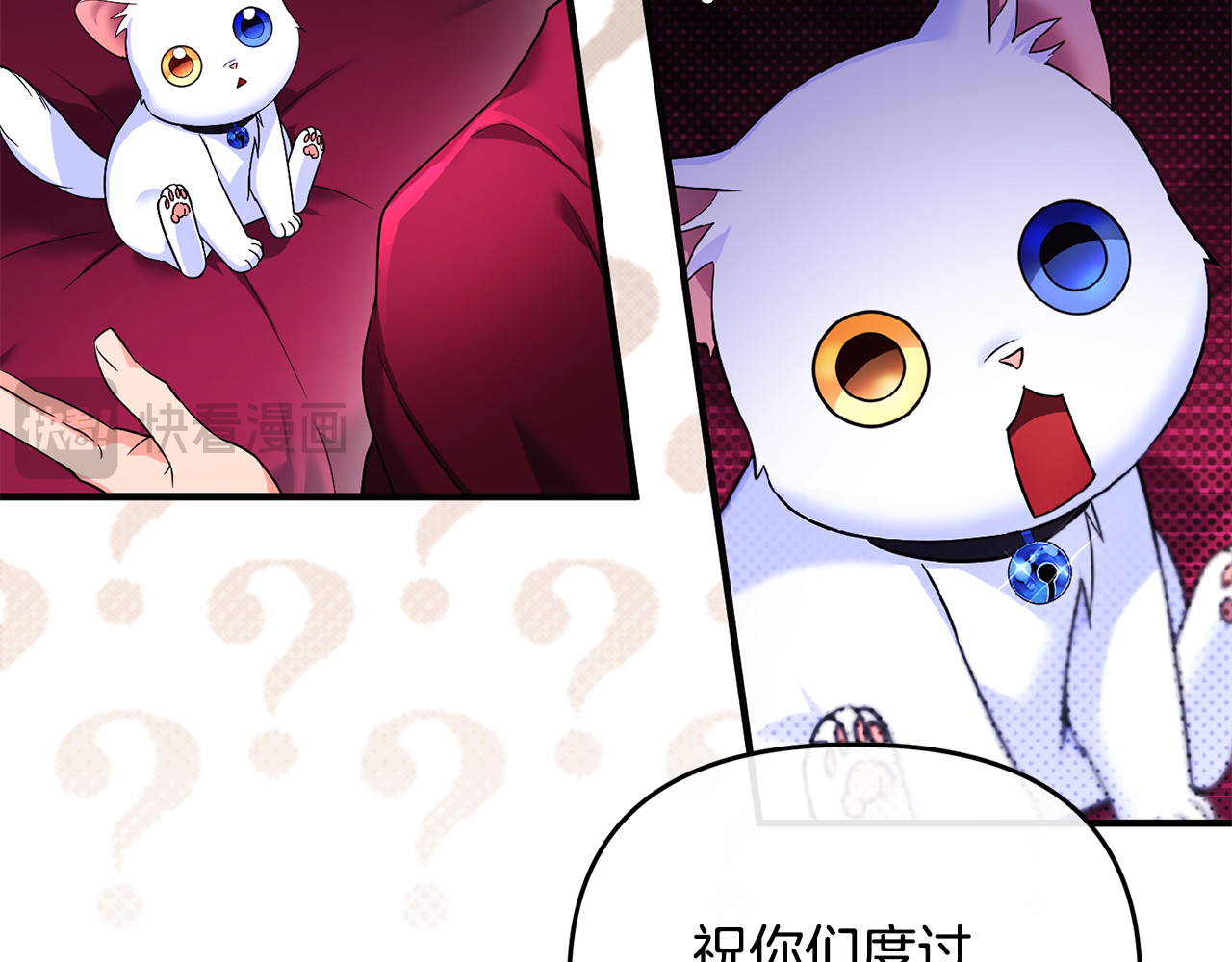 第4话 亲他才能变成人 第 77 页