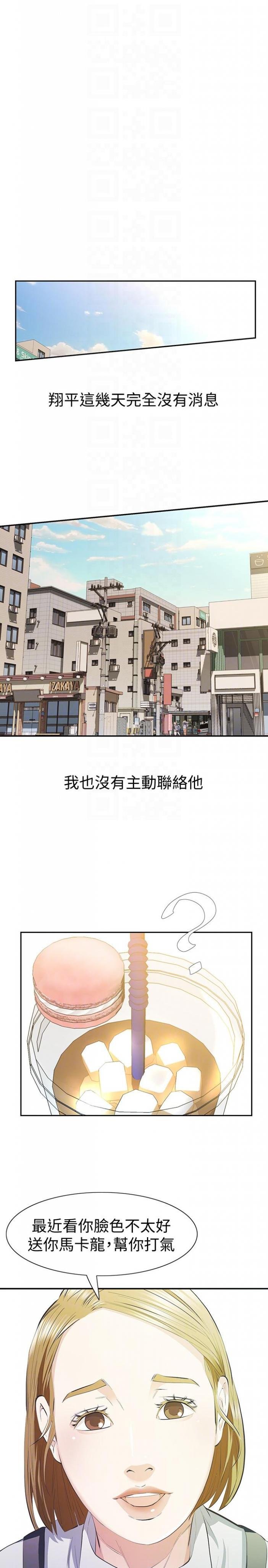 第9话-翔平丢的诱饵 第 9 页