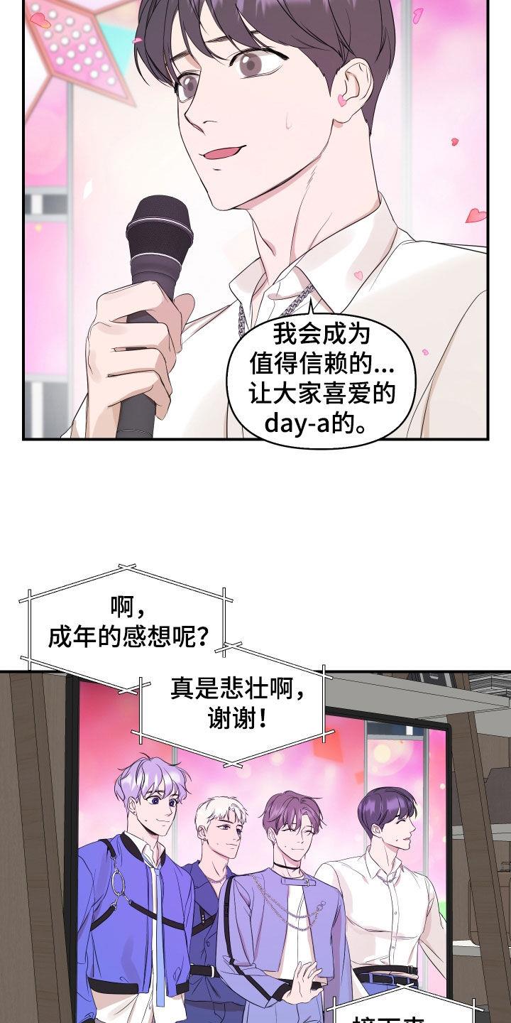 第42话 突发状况 第 17 页