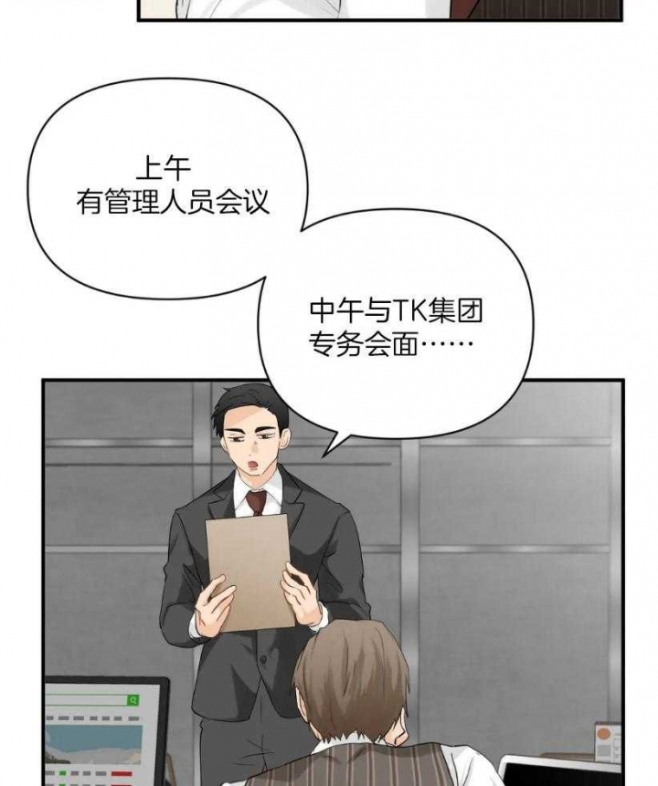 第74话 别对我温柔 第 3 页