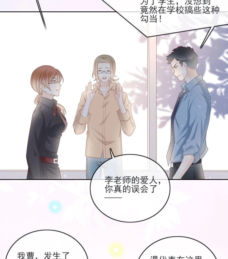 第71话 恶整老师 第 9 页