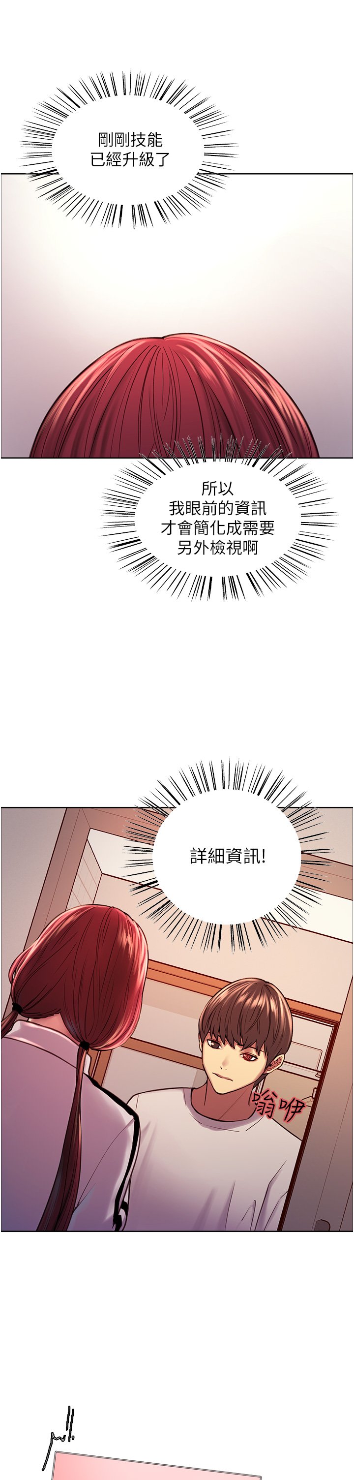 第3话 - 区区处女还敢嚣张?! 第 26 页