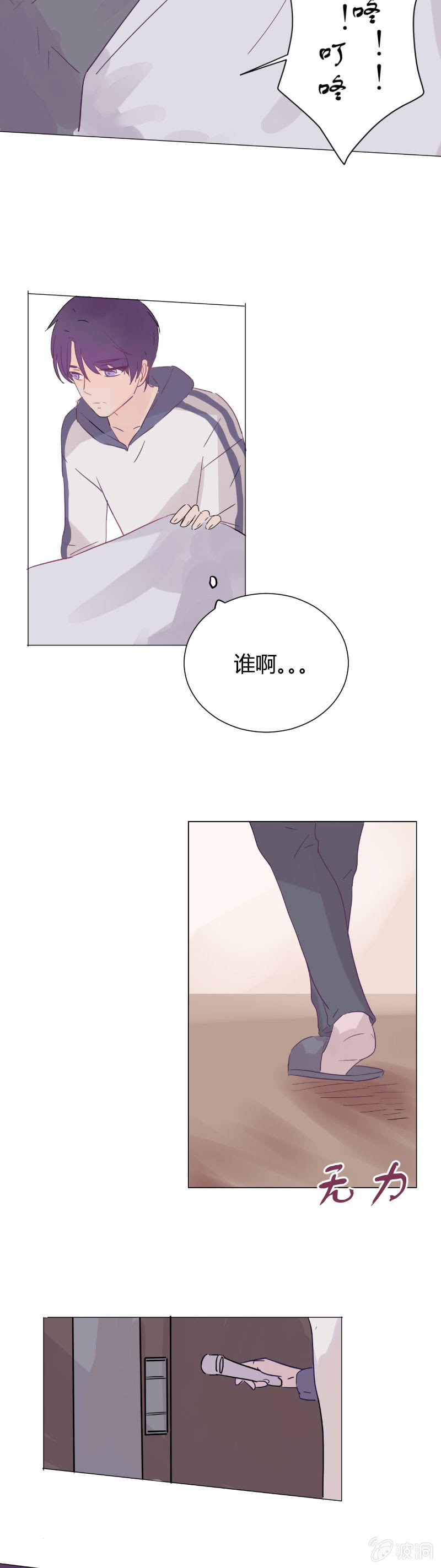 第六话 哥们心，海底针？ 第 15 页