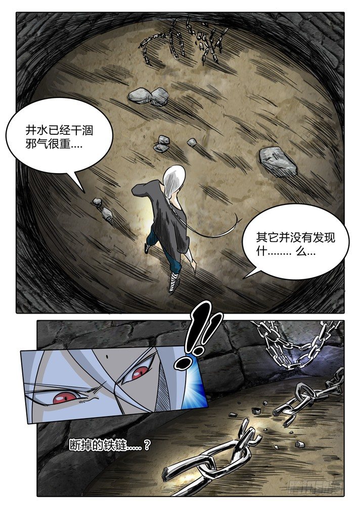 第8话 月之计策“未完成” 第 7 页