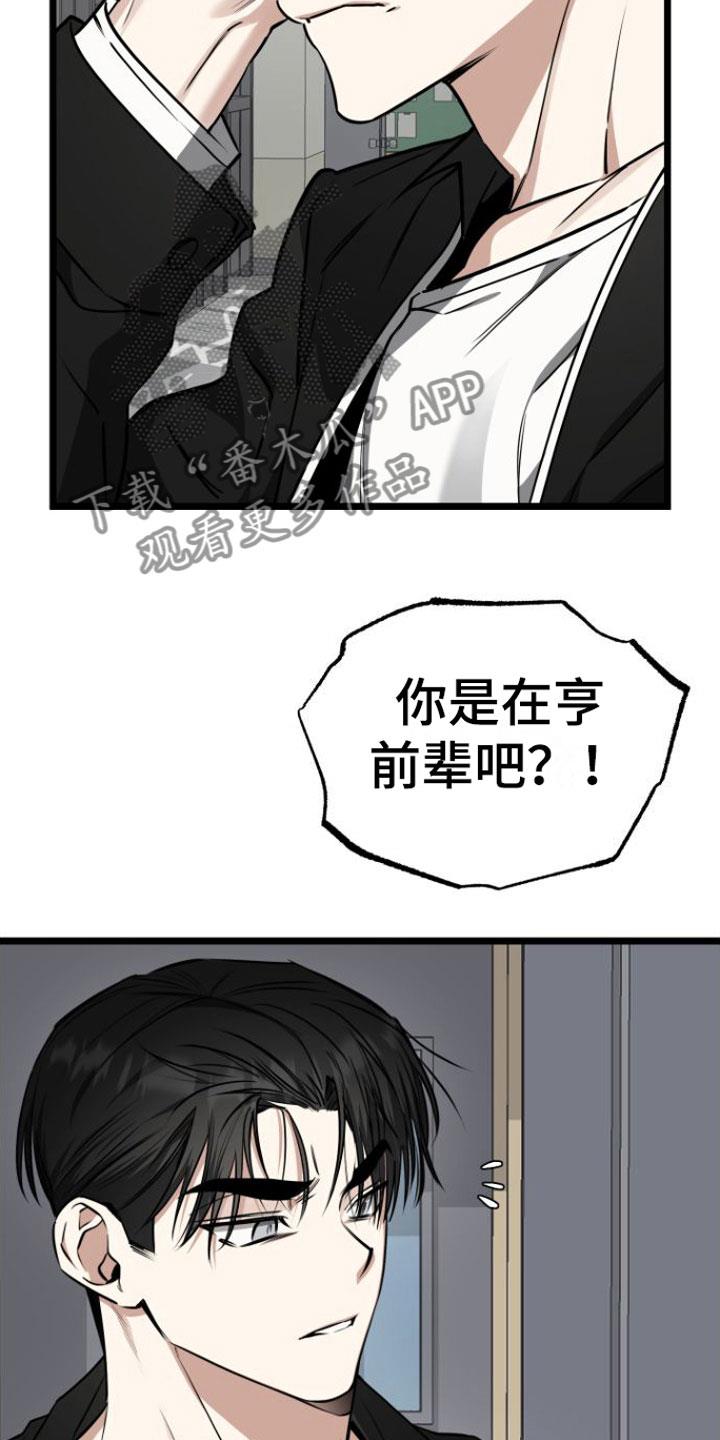 第14话 我去找他 第 14 页