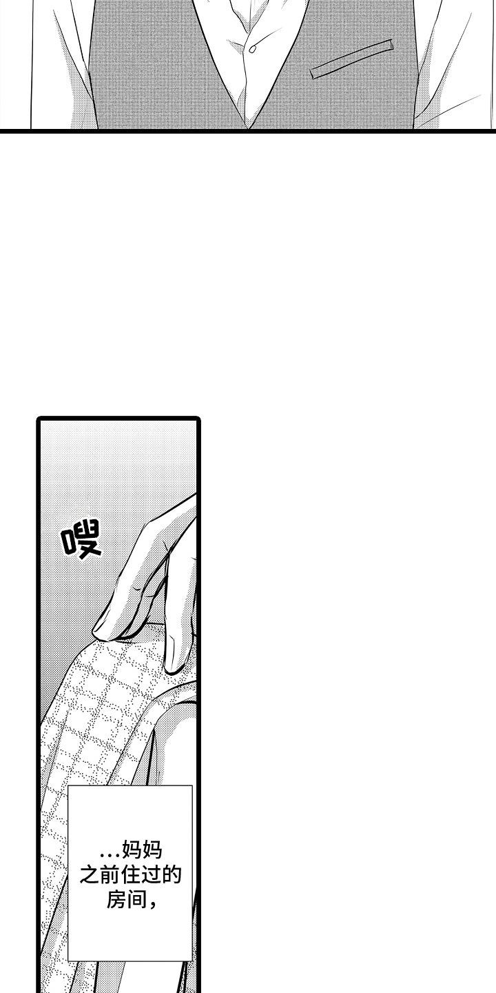 第2话 需要我的怀抱吗 第 6 页