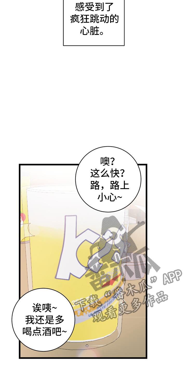 第14话 玩笑 第 14 页