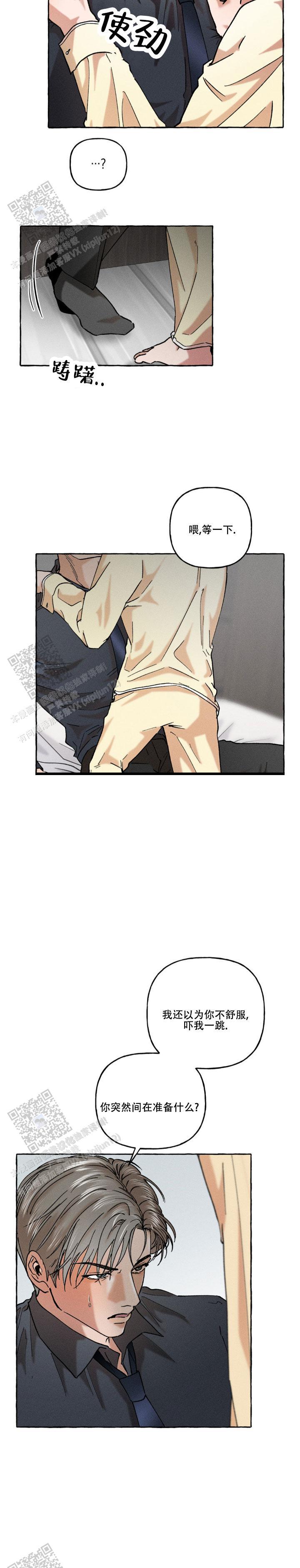 第4话 和平时不一样 第 3 页