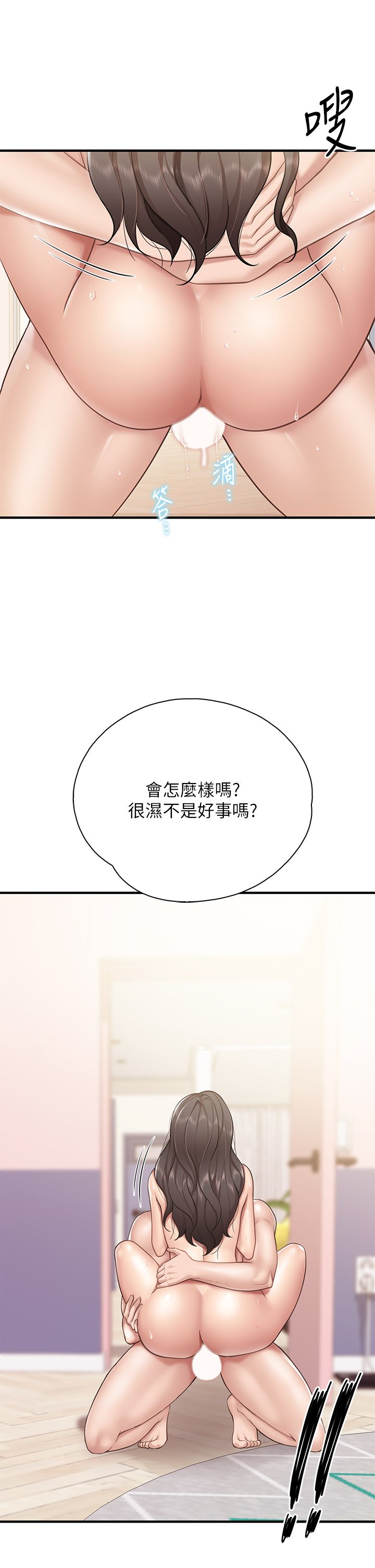 第18话 - 舒服到爱液源源不绝 第 22 页