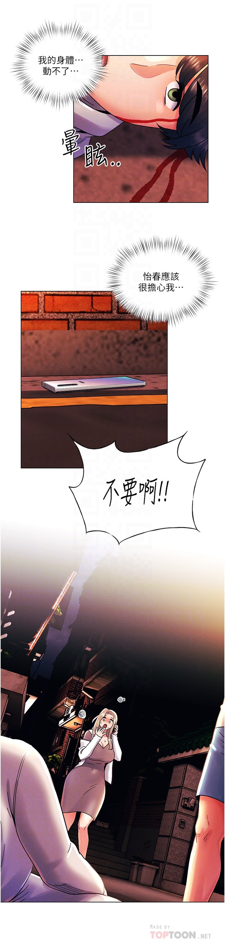 第44话 - 敢打我女人，给我去死! 第 6 页