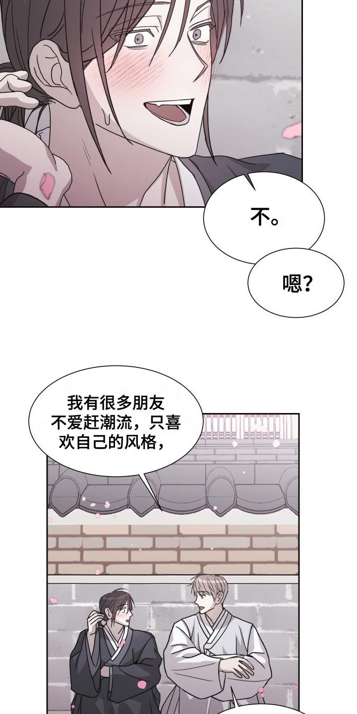 第7话 一直支持 第 16 页