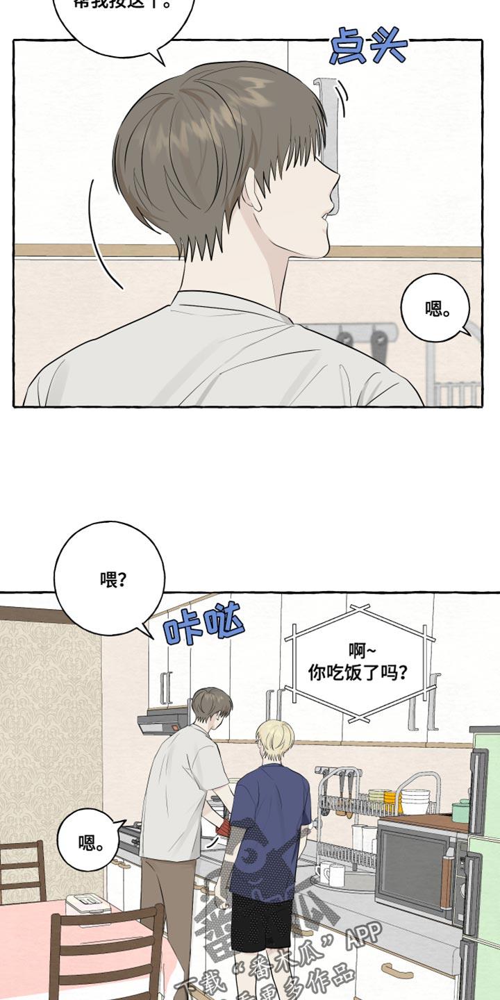 第50话 受伤 第 8 页