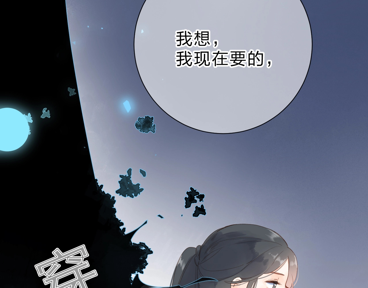 第83话 思念 第 6 页