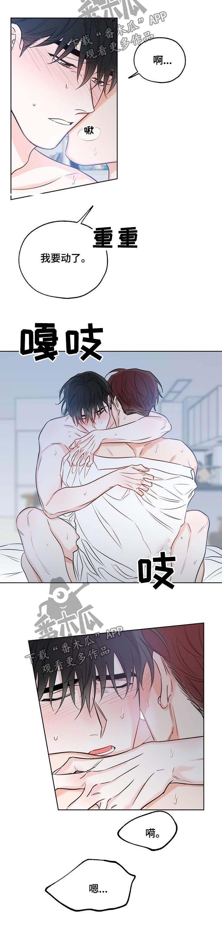 第26话 想你 第 8 页