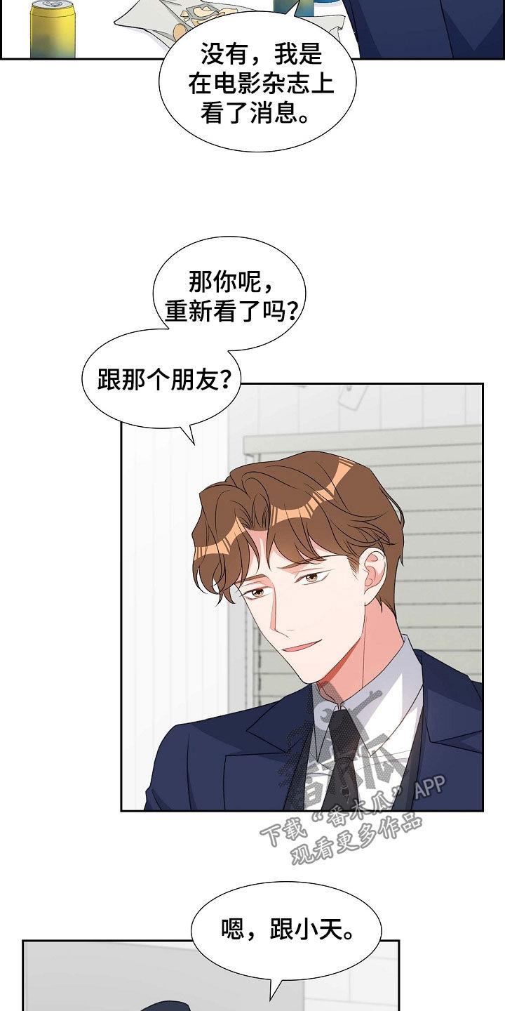 第101话 初见 第 4 页